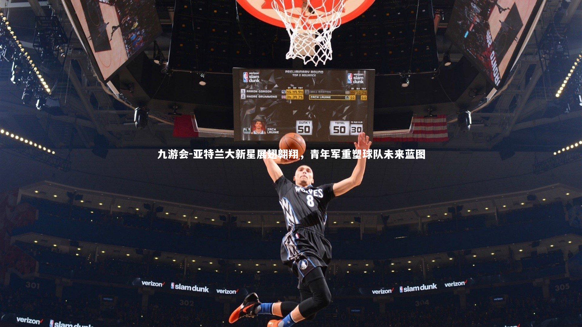 亚特兰大新星展翅翱翔,青年军重塑球队未来蓝图